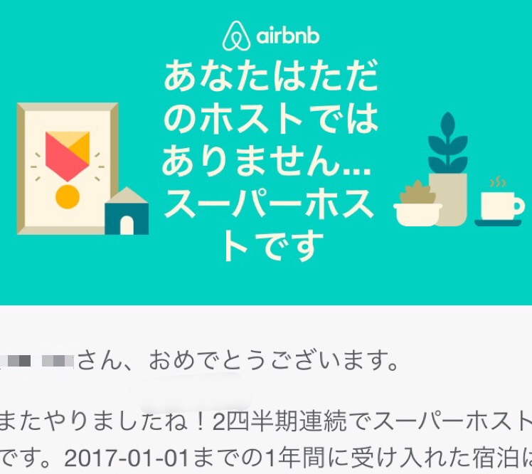 Airbnbのスーパーホストってなに 名古屋民泊サポート